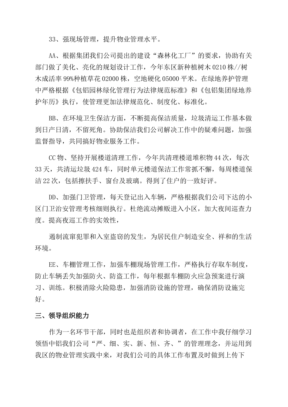 对于物业工程述职报告范文_第2页