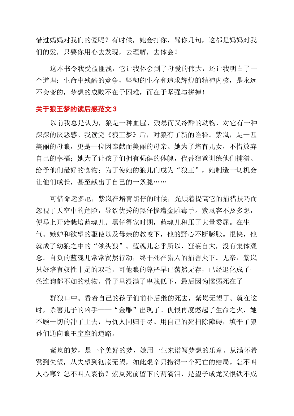 对于狼王梦读后感例文_第3页