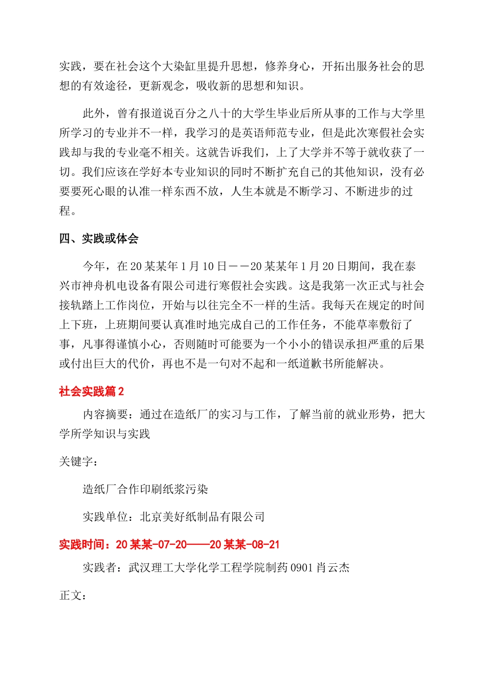 对于社会实践报告范文合集2024_第2页