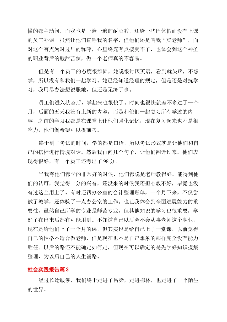 对于社会实践报告范文_第3页