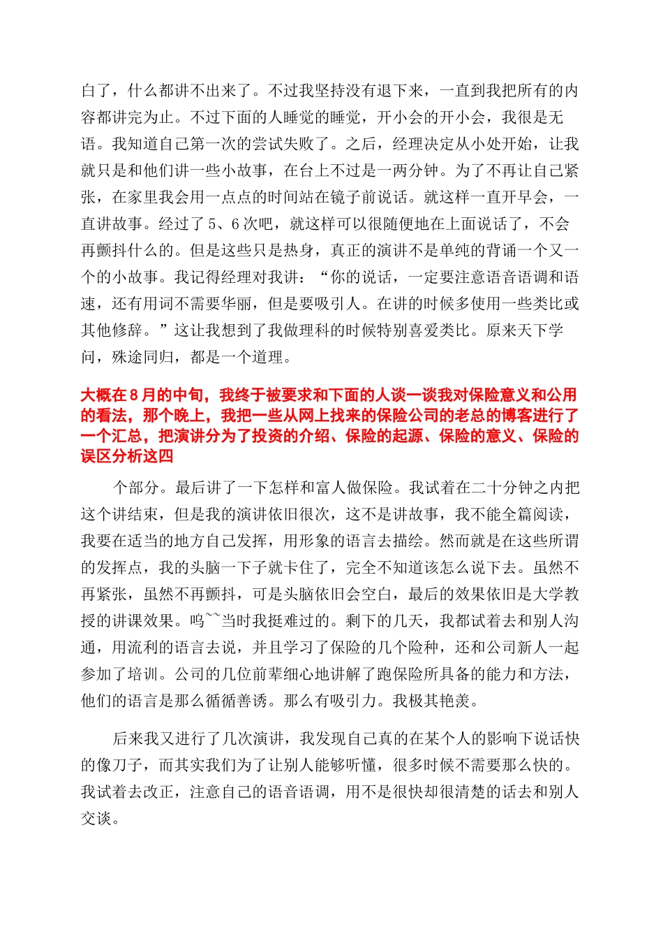 对于社会实践报告范文合集_第2页