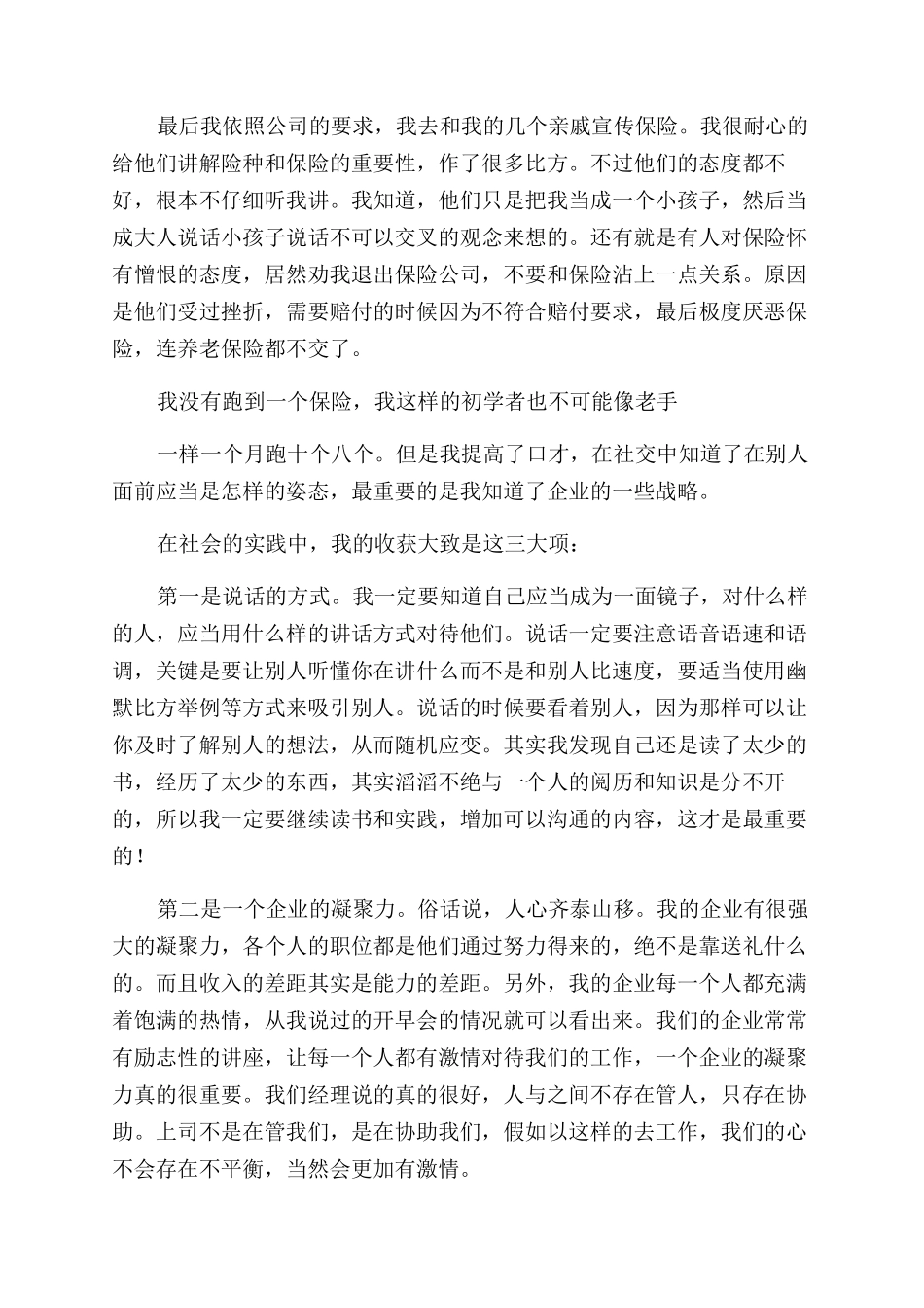 对于社会实践报告范文合集_第3页