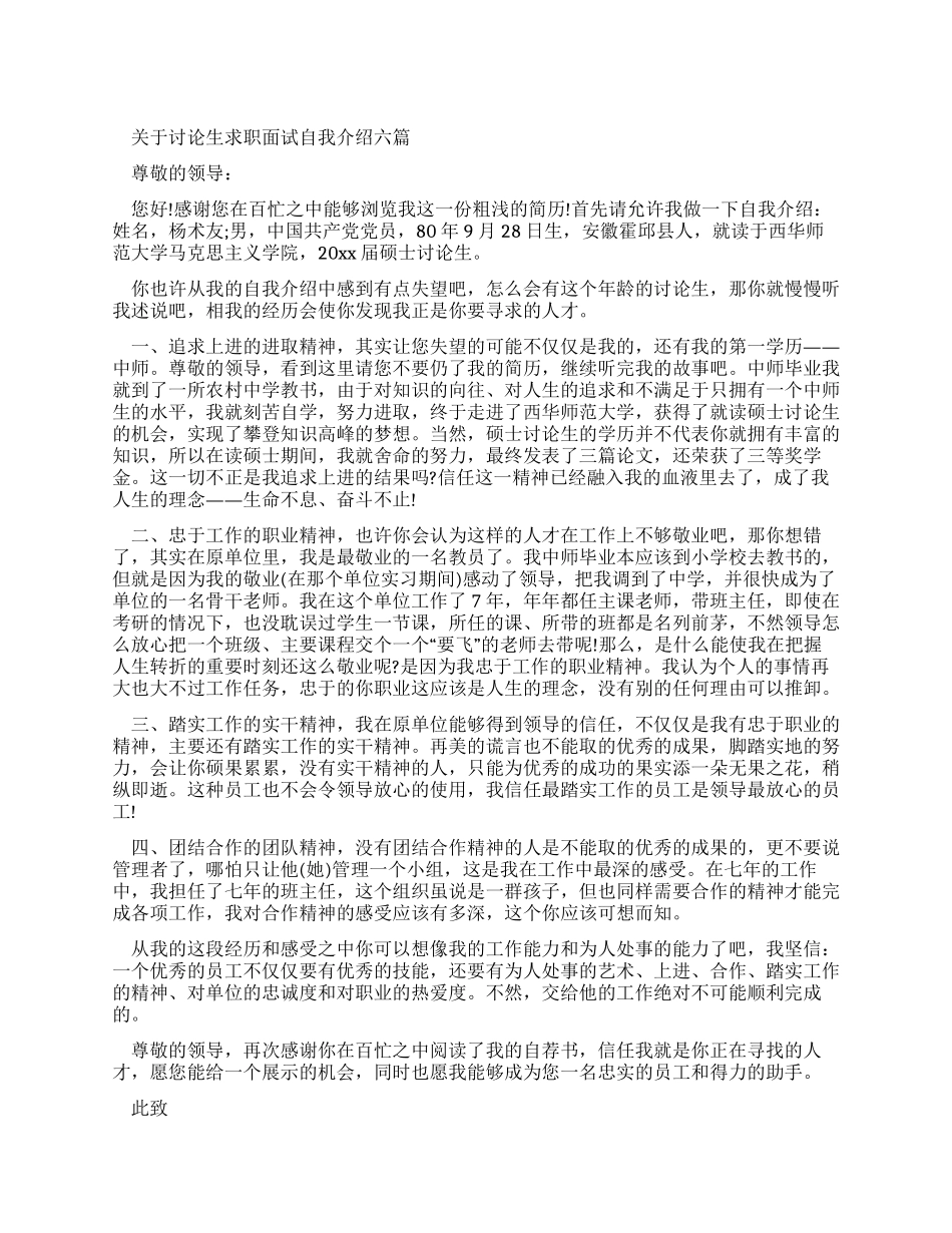 对于研究生求职面试自我介绍_第1页
