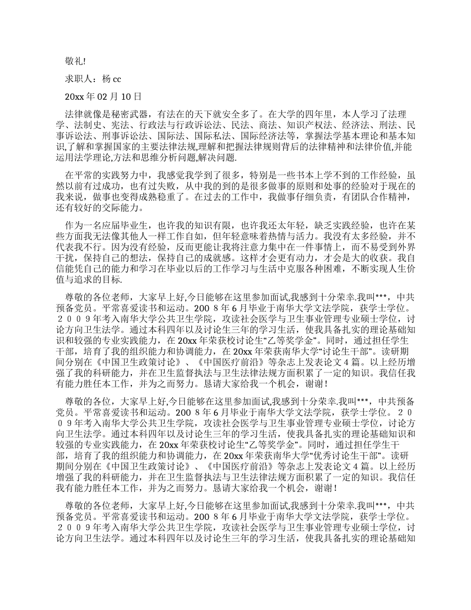 对于研究生求职面试自我介绍_第2页