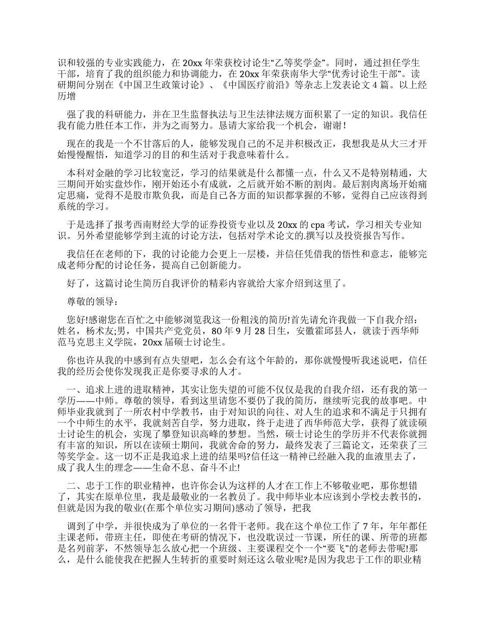 对于研究生求职面试自我介绍_第3页