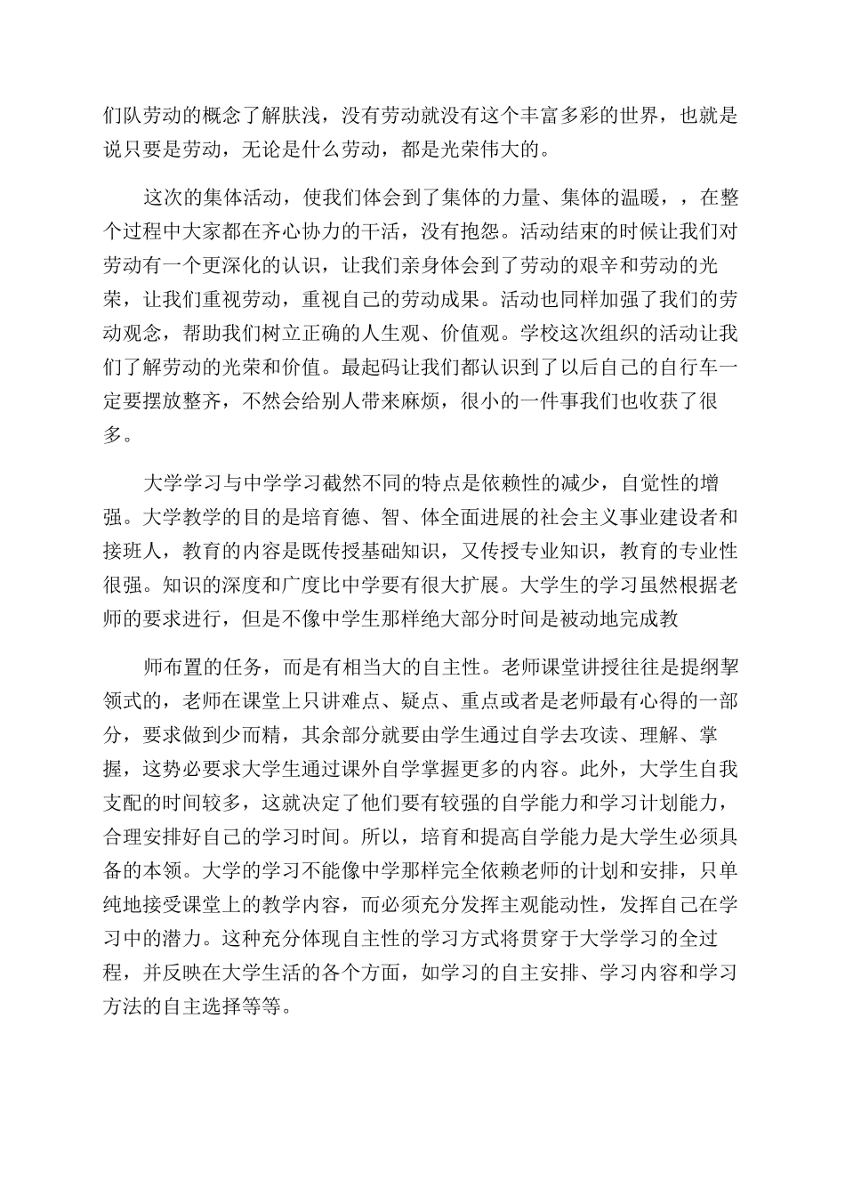 对于社会调查报告范文例文汇编_第2页