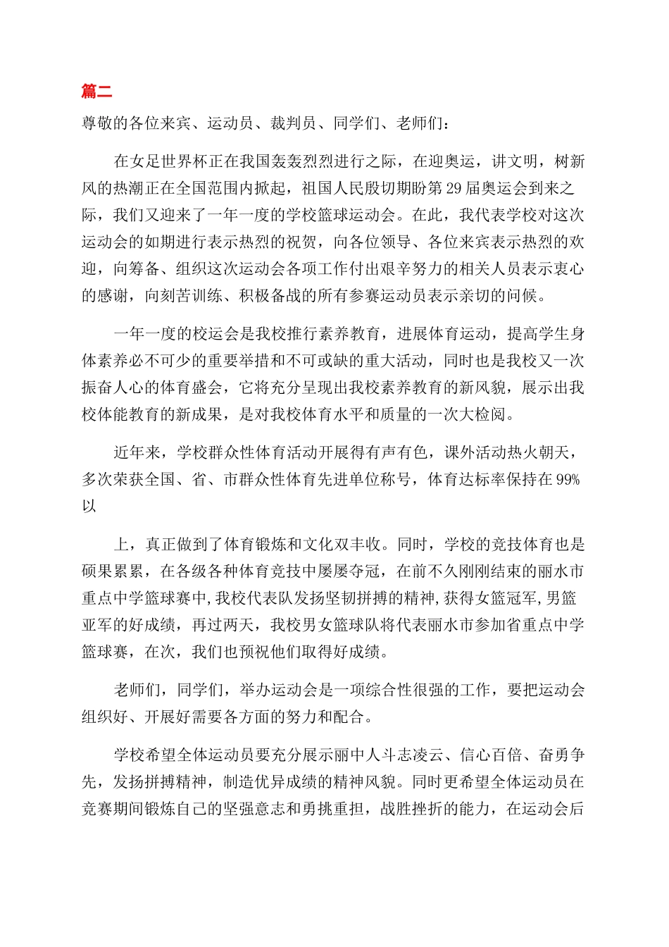 对于篮球演讲稿范文_第2页