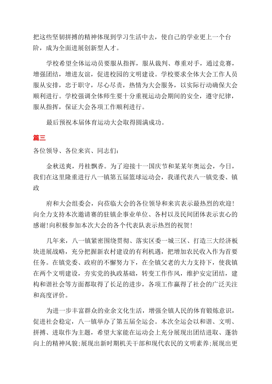 对于篮球演讲稿范文_第3页