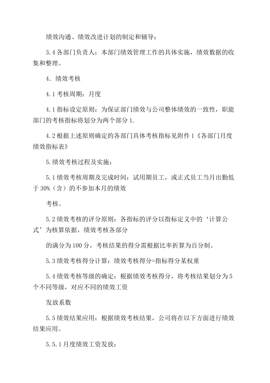 对于职能部门绩效考核方案范文_第2页