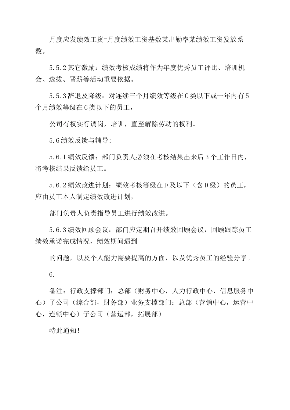 对于职能部门绩效考核方案范文_第3页