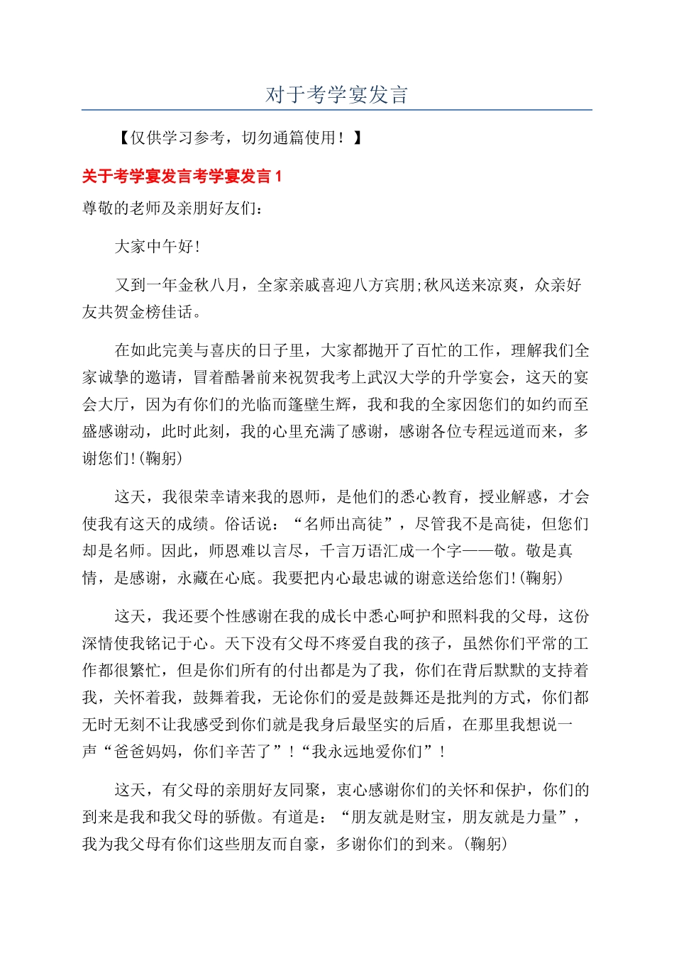 对于考学宴发言_第1页