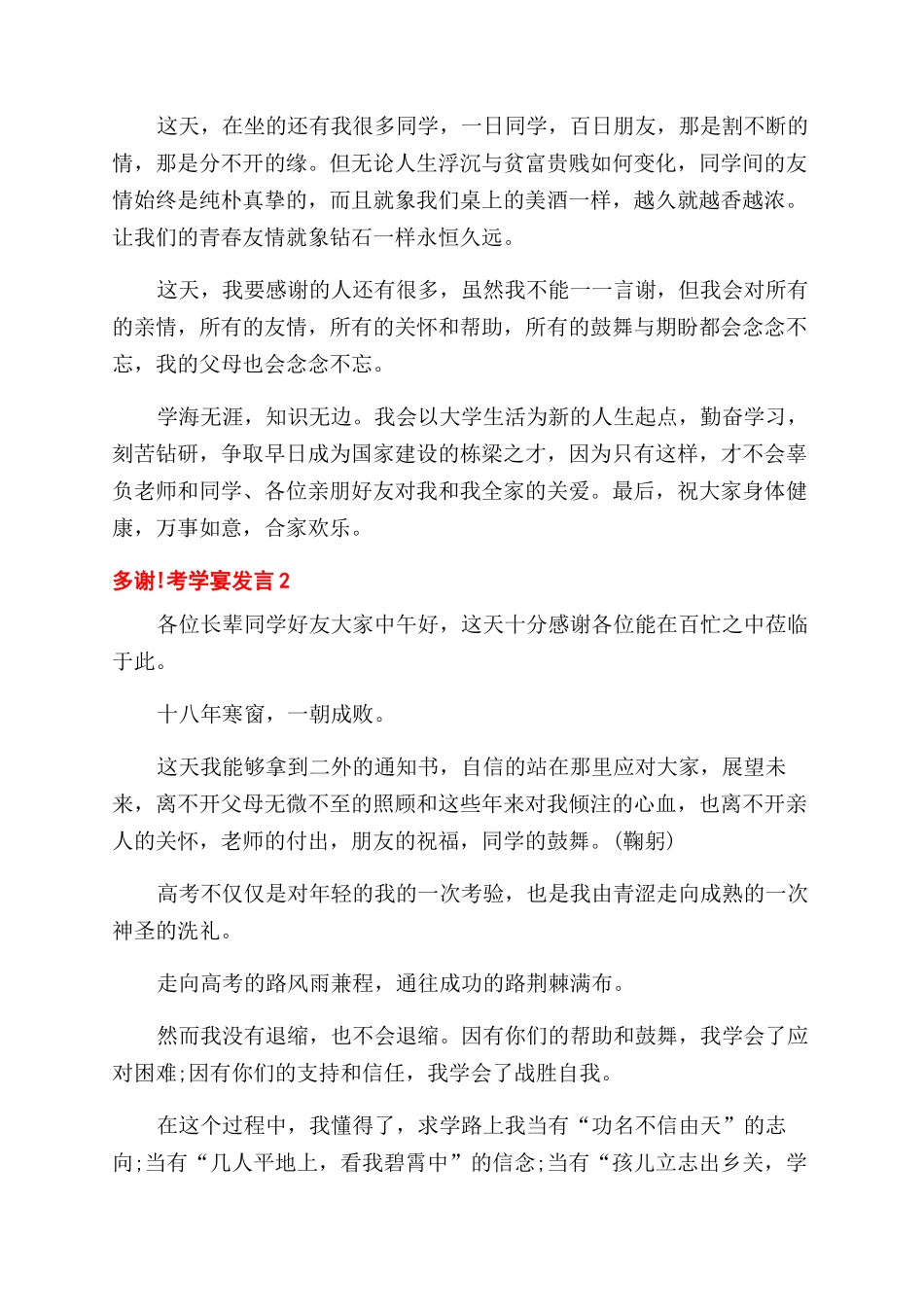 对于考学宴发言_第2页