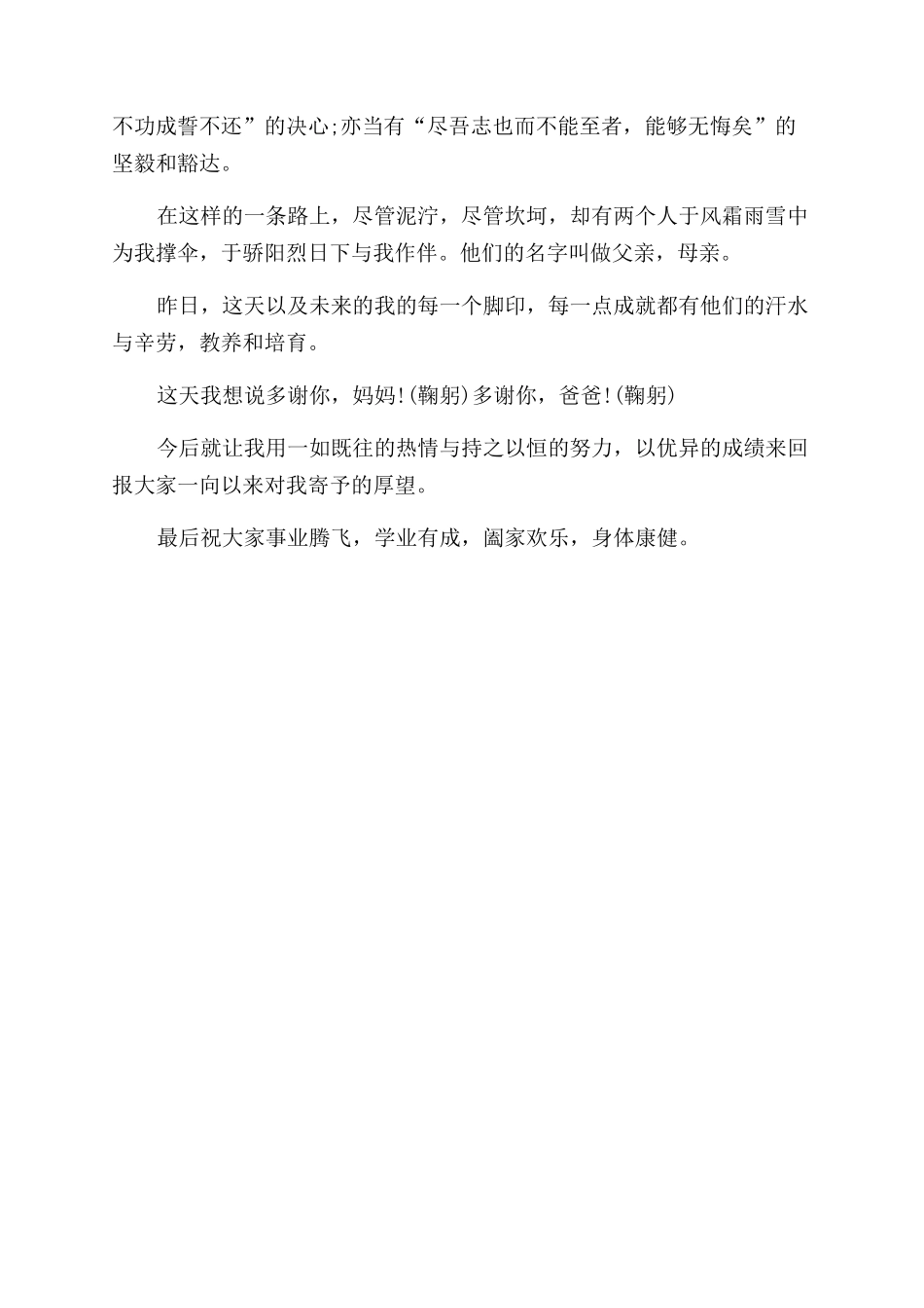 对于考学宴发言_第3页
