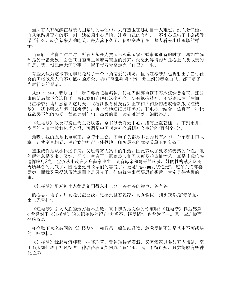 对于红楼梦读后感例文汇总_第2页