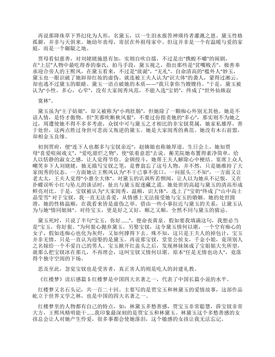 对于红楼梦读后感例文汇总_第3页