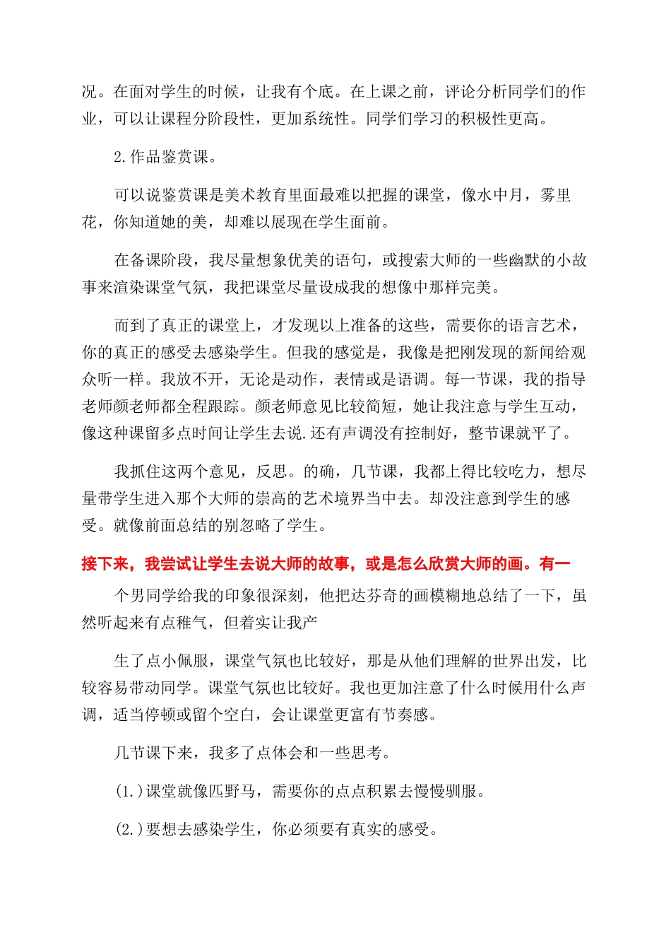 对于美术教师实习报告范文例文_第2页