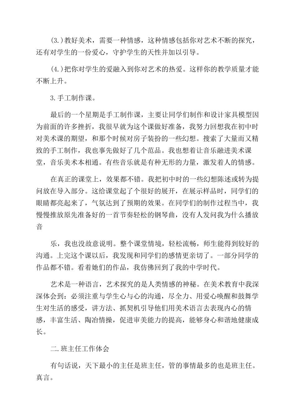对于美术教师实习报告范文例文_第3页