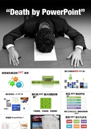 01-如何成为真正的PPT高手(2009版下）