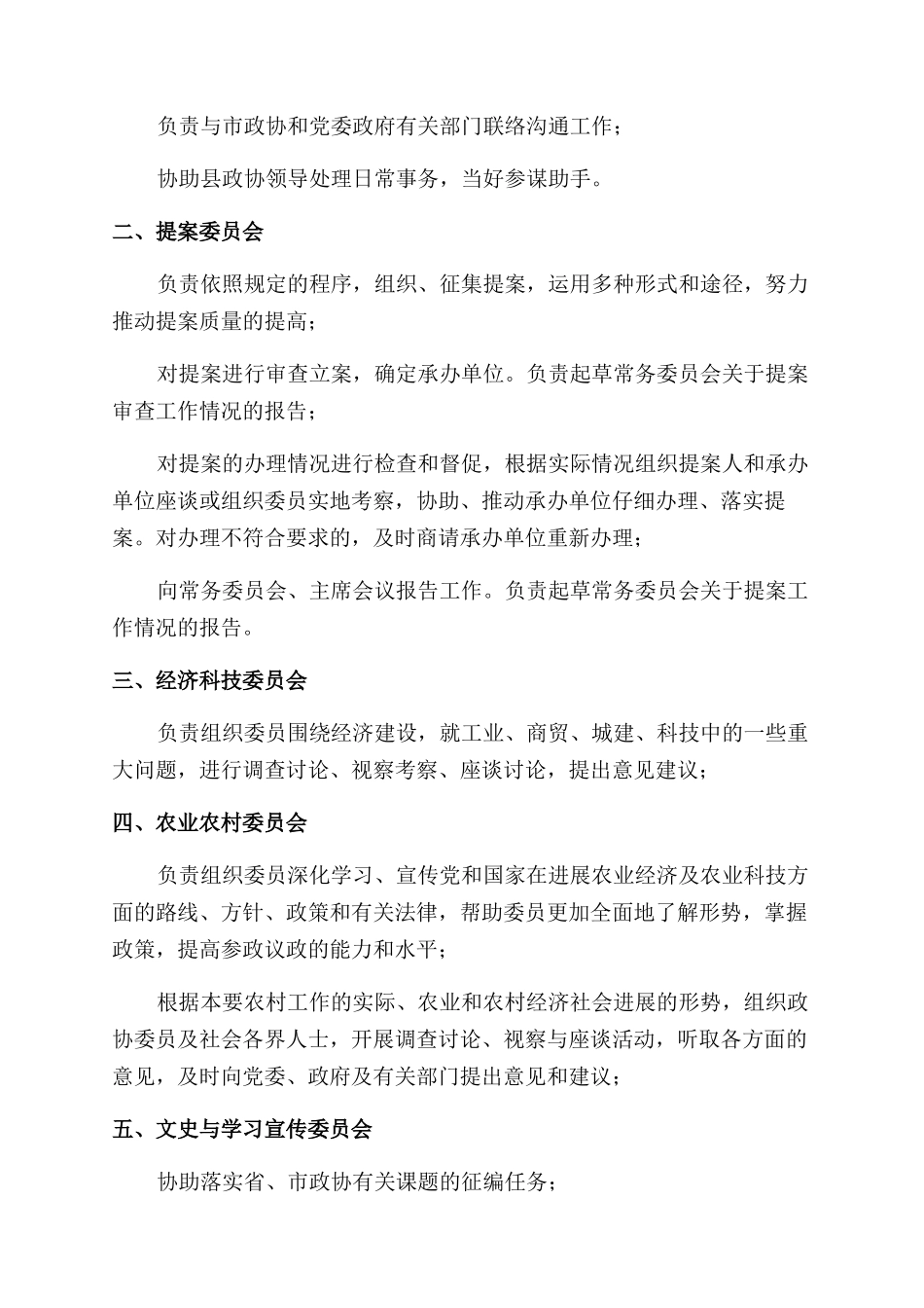对于统一规范县级政协内设机构建议_第2页