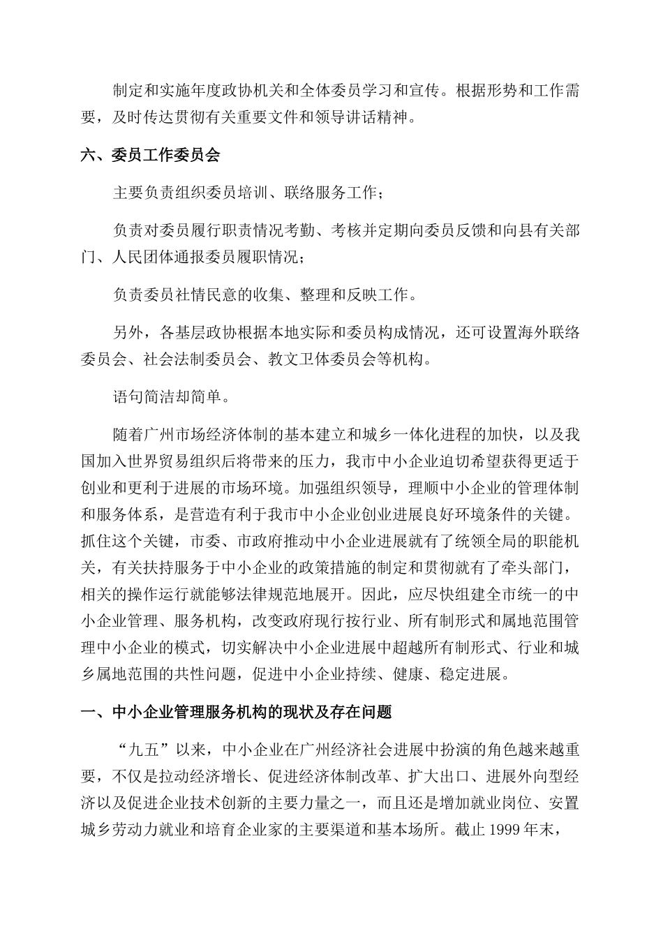 对于统一规范县级政协内设机构建议_第3页