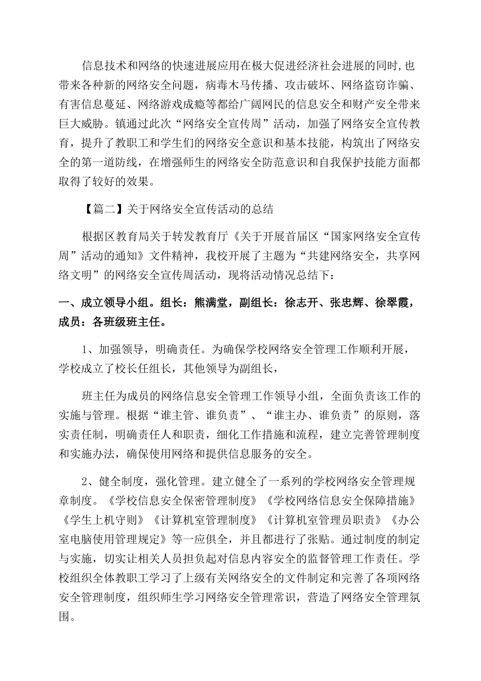 对于网络安全宣传活动总结范文_第2页
