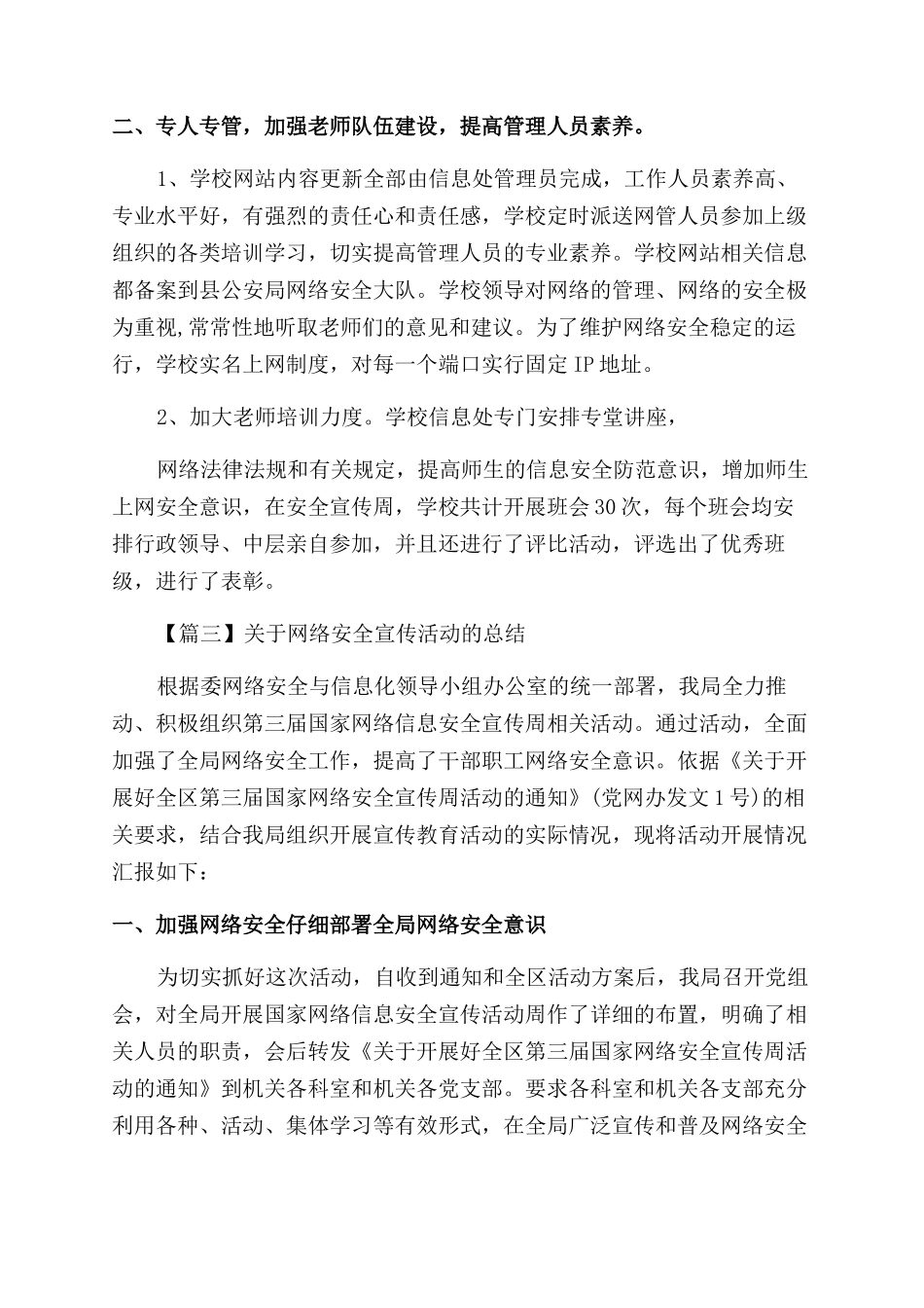 对于网络安全宣传活动总结范文_第3页