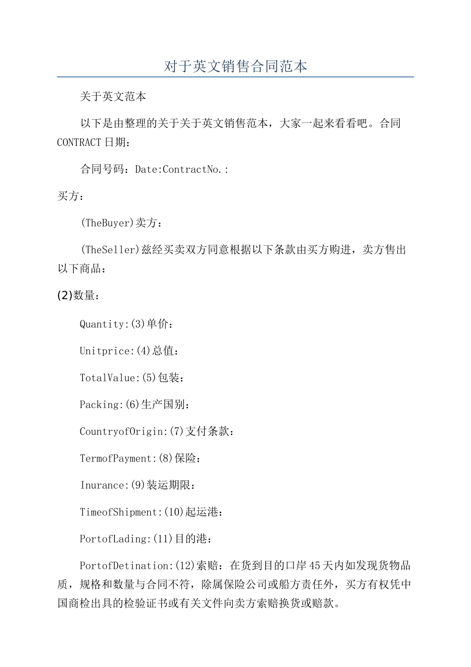 对于英文销售合同范本_第1页