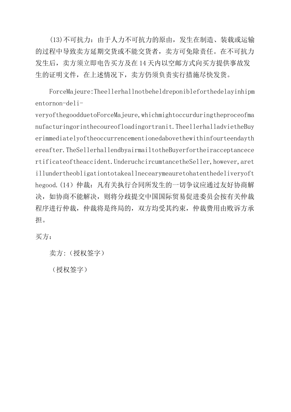 对于英文销售合同范本_第2页