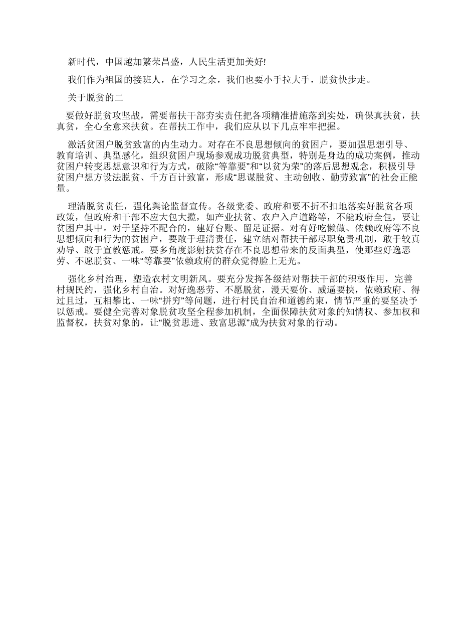对于脱贫优秀作文两篇_第2页