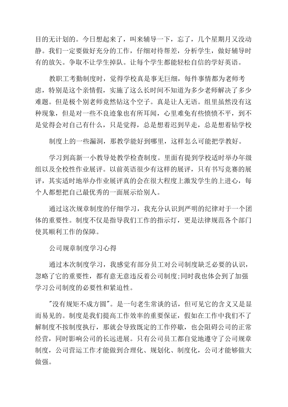 对于规章制度学习心得体会范文例文_第2页