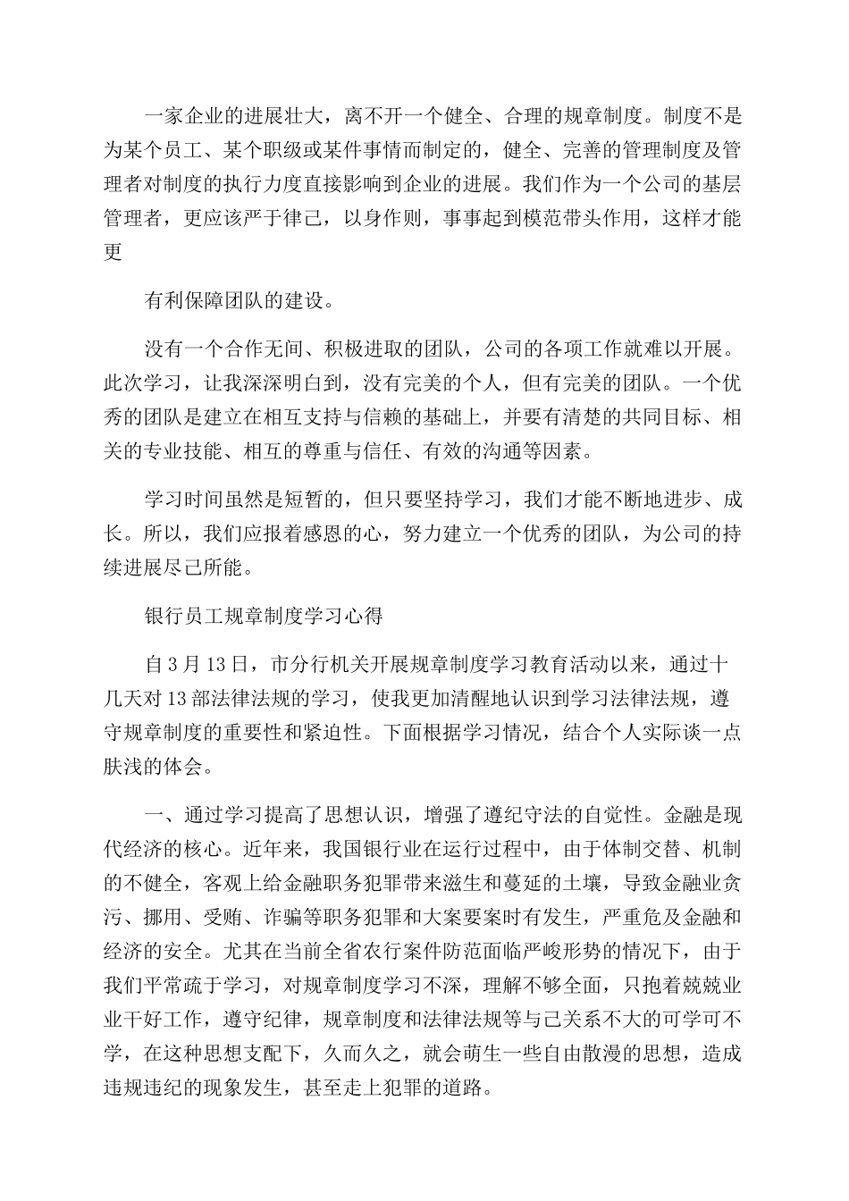 对于规章制度学习心得体会范文例文_第3页