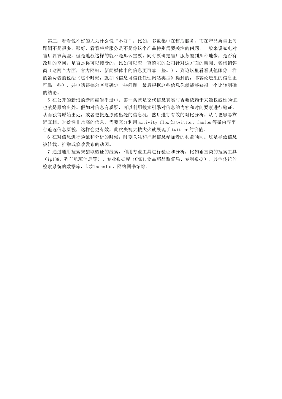 对于网络虚假信息的识别_第2页