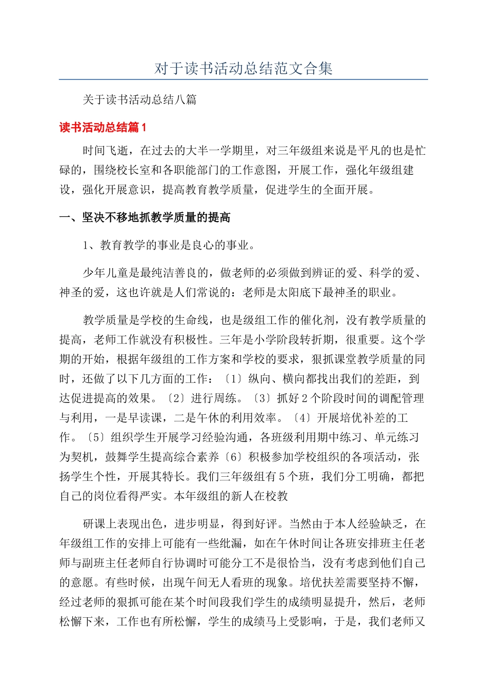 对于读书活动总结范文合集_第1页
