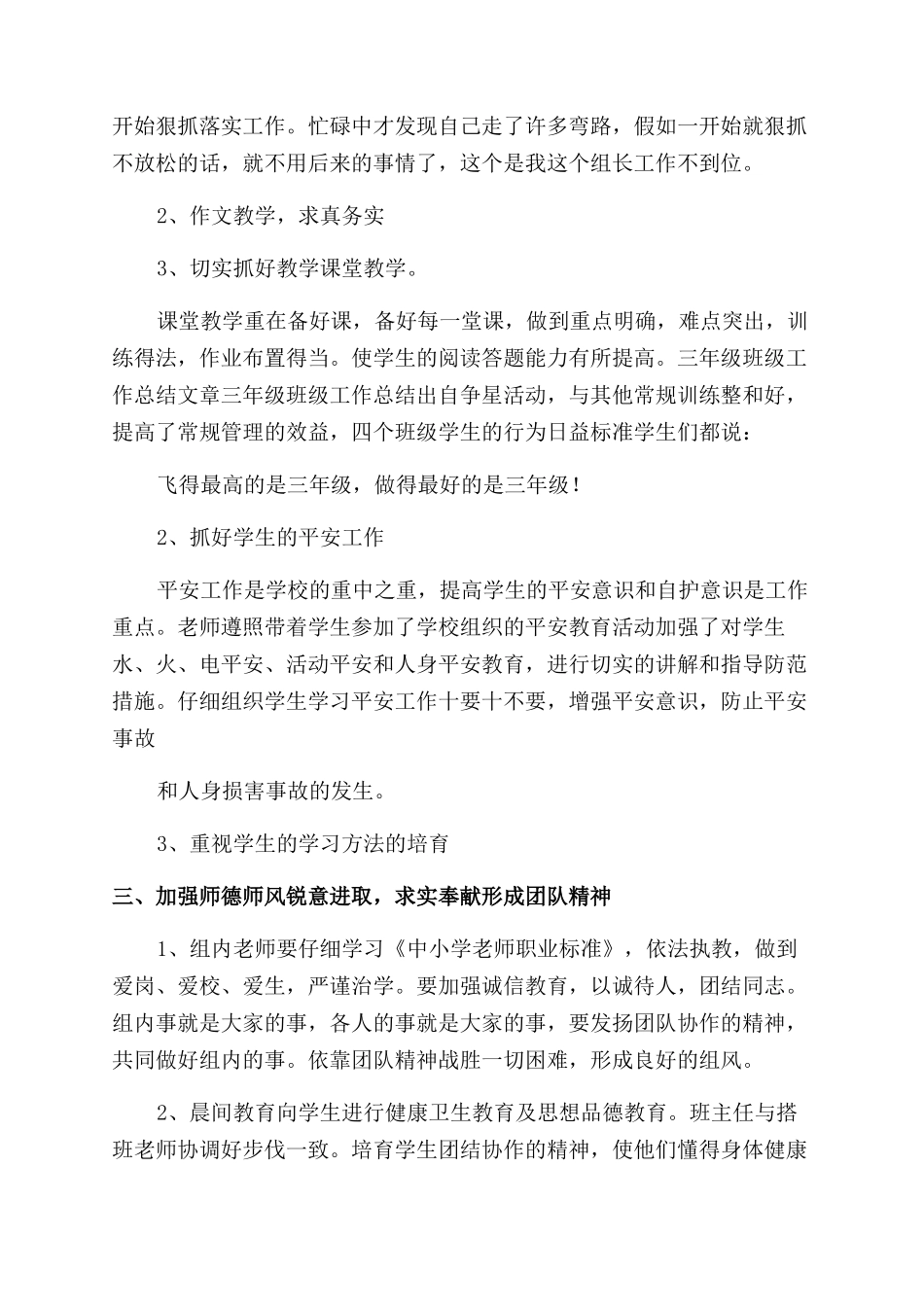 对于读书活动总结范文合集_第2页