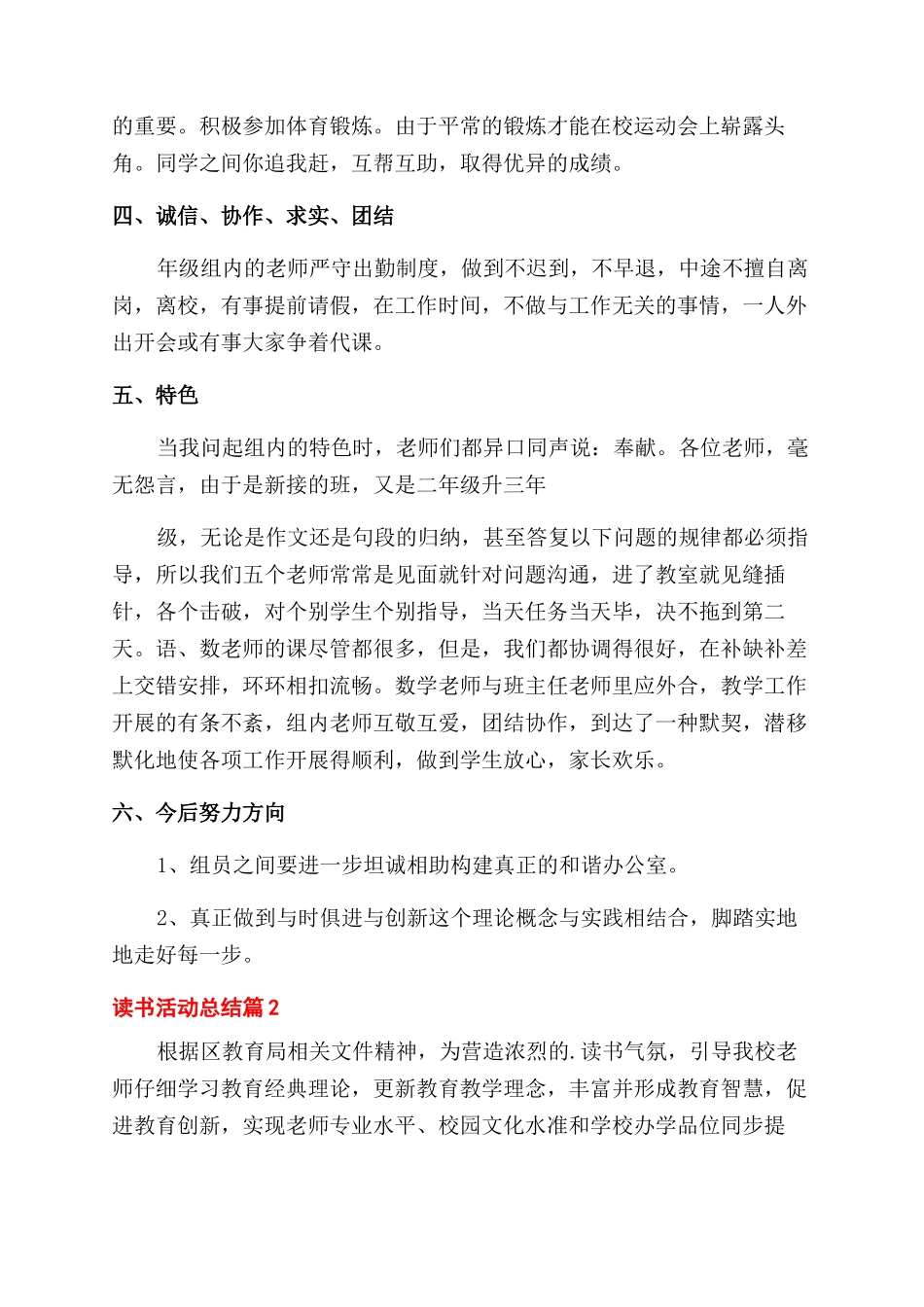对于读书活动总结范文合集_第3页
