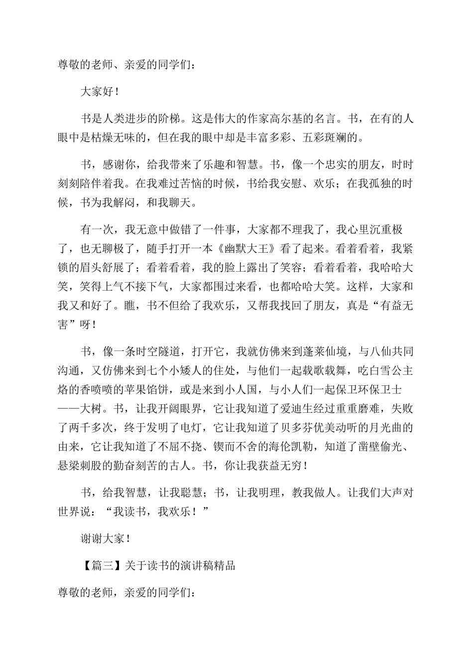 对于读书演讲稿范文精品_第2页