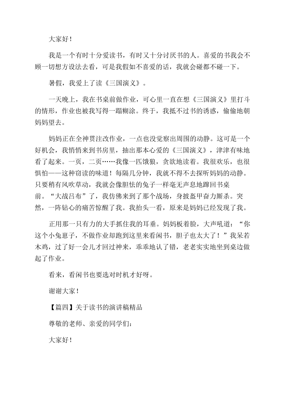 对于读书演讲稿范文精品_第3页