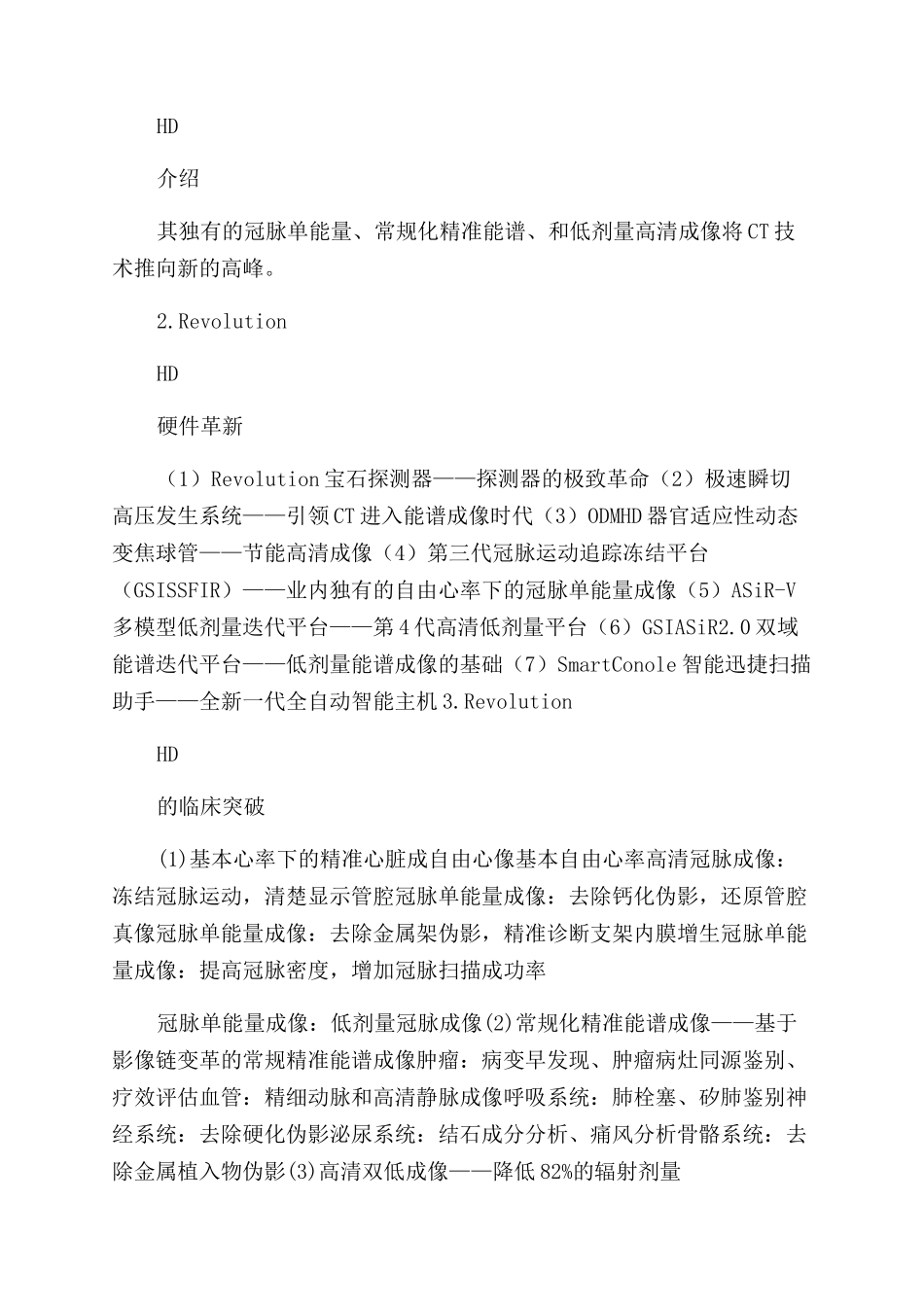 对于购置CT考察报告范文_第2页