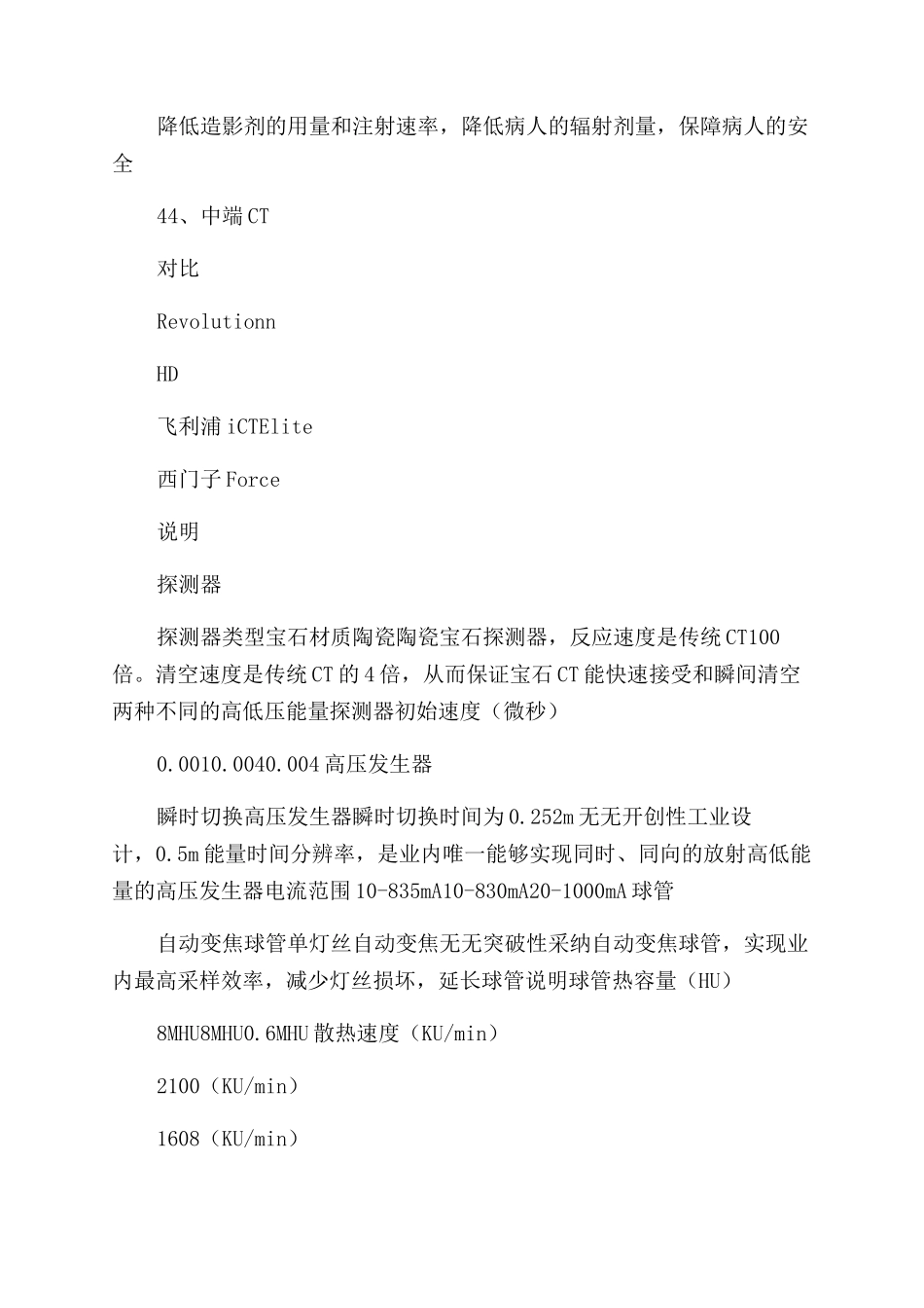 对于购置CT考察报告范文_第3页