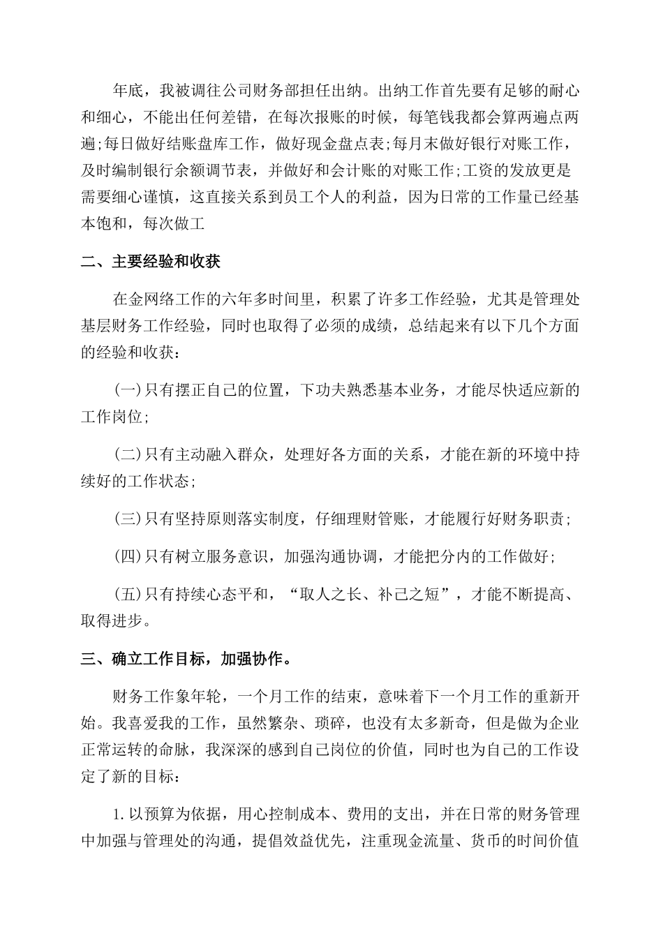 对于财务出纳工作报告范本篇_第2页