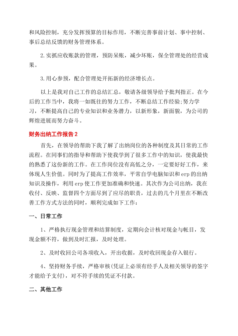 对于财务出纳工作报告范本篇_第3页