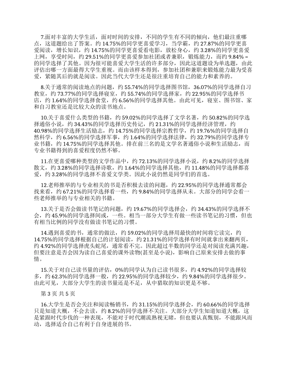 对于课外阅读情况调查报告_第2页