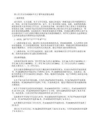 对于课外阅读情况调查报告