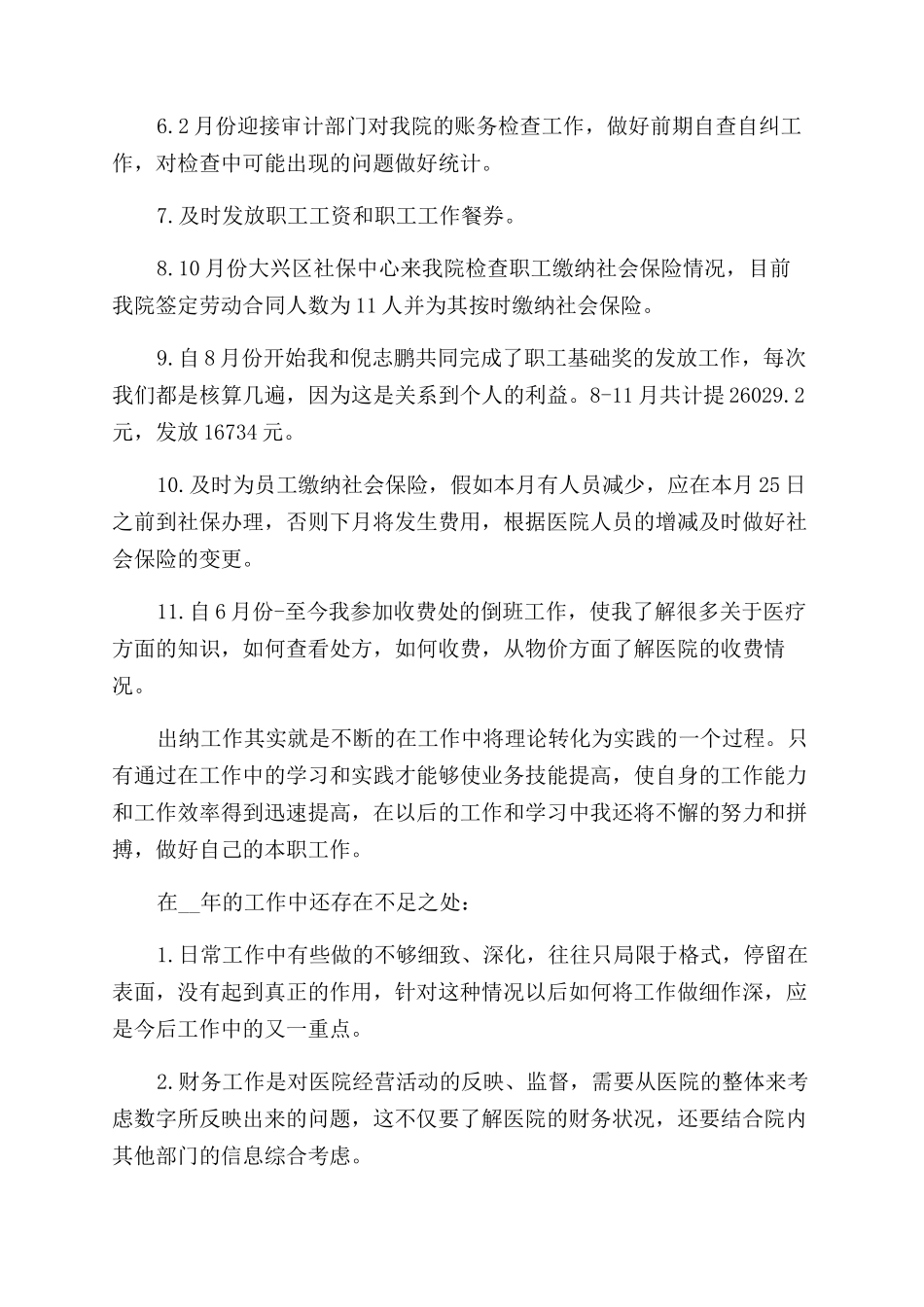 对于财务出纳工作报告例文大合集_第2页