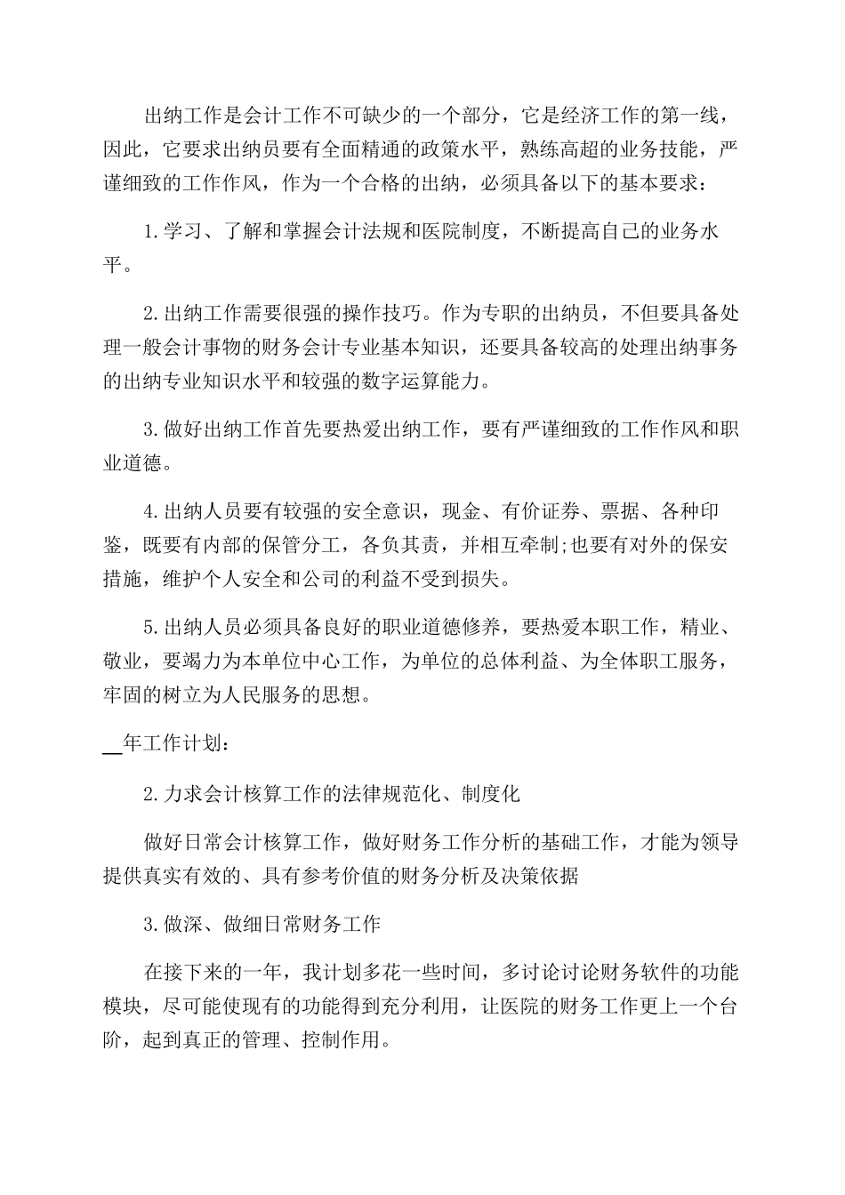 对于财务出纳工作报告例文大合集_第3页