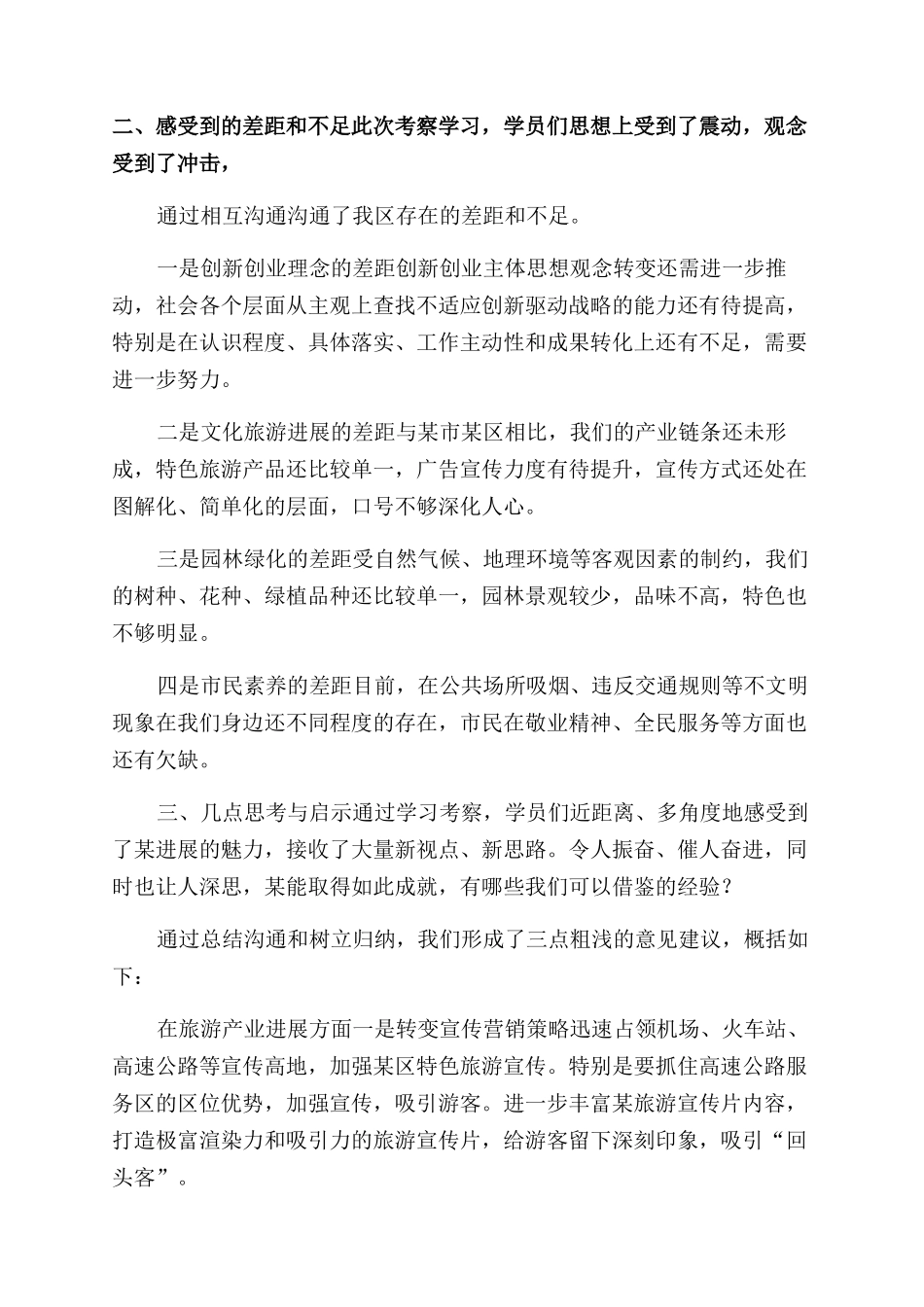 对于赴某市考察学习报告范文_第3页