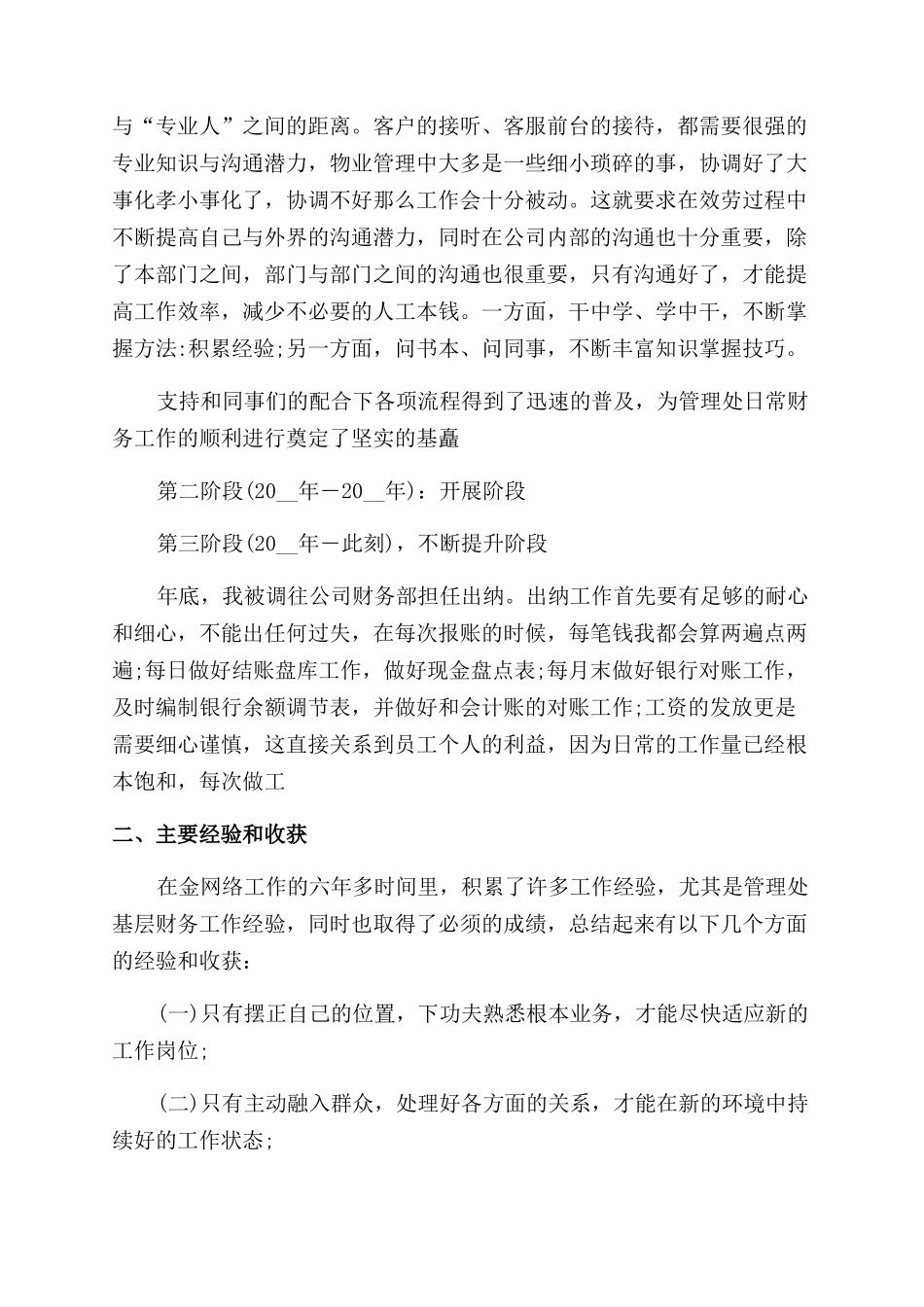 对于财务出纳工作报告范文篇_第2页