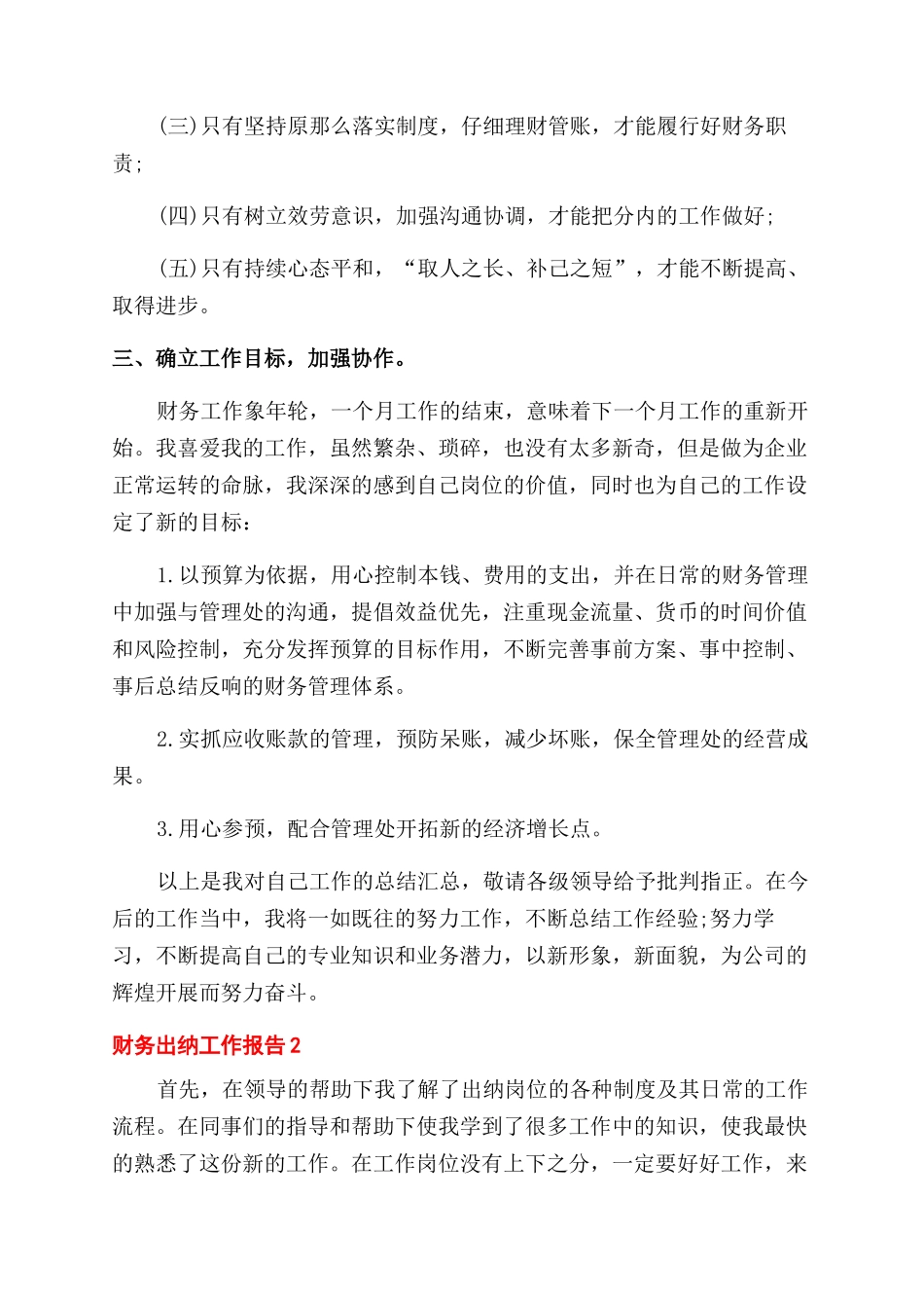 对于财务出纳工作报告范文篇_第3页