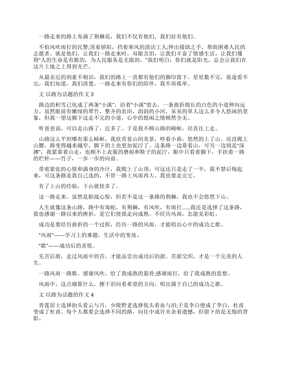 对于路高一优秀作文集锦_第2页