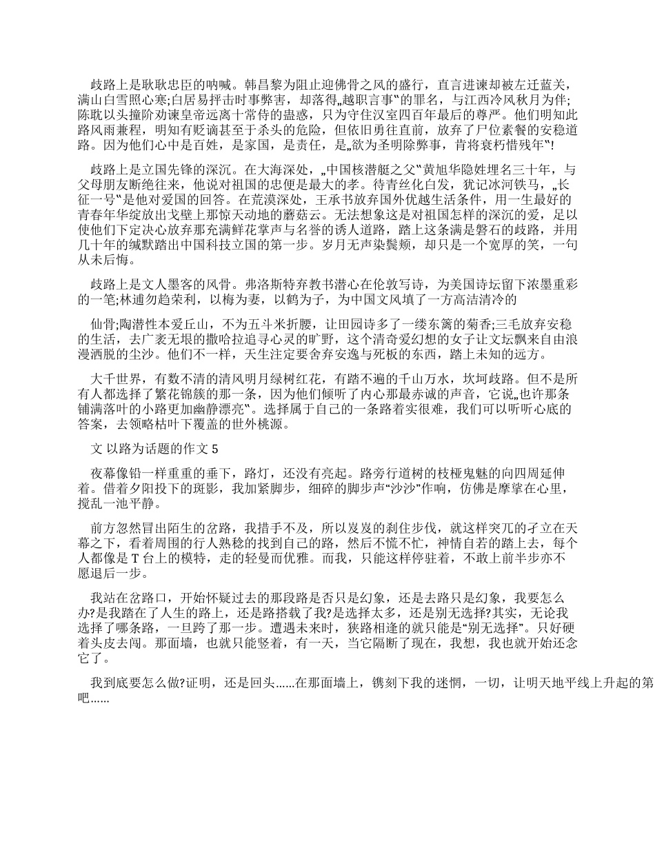 对于路高一优秀作文集锦_第3页
